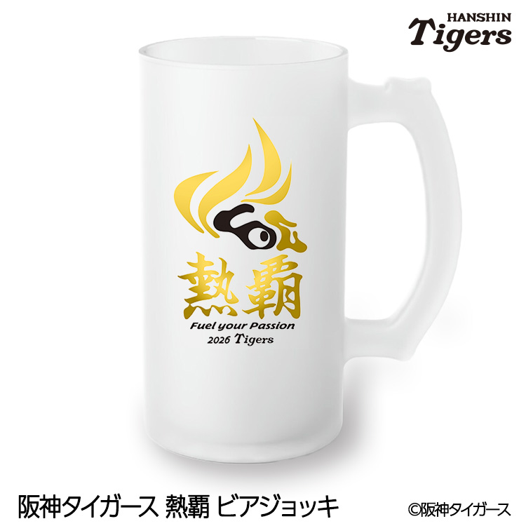 阪神タイガース 2026 熱覇 ビールジョッキ ビアジョッキの説明1