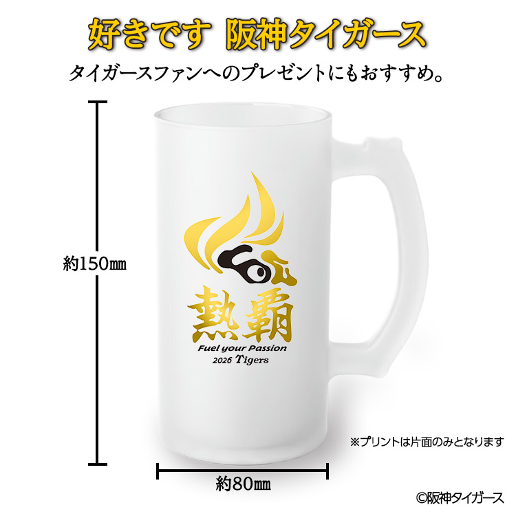 阪神タイガース 2026 熱覇 ビールジョッキ ビアジョッキの説明2