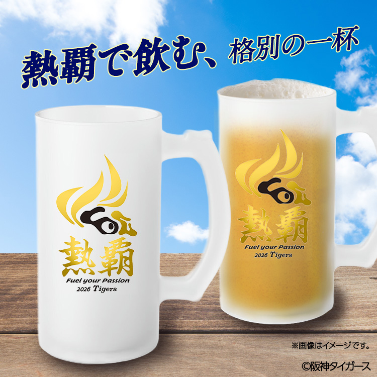 阪神タイガース 2026 熱覇 ビールジョッキ ビアジョッキの説明3