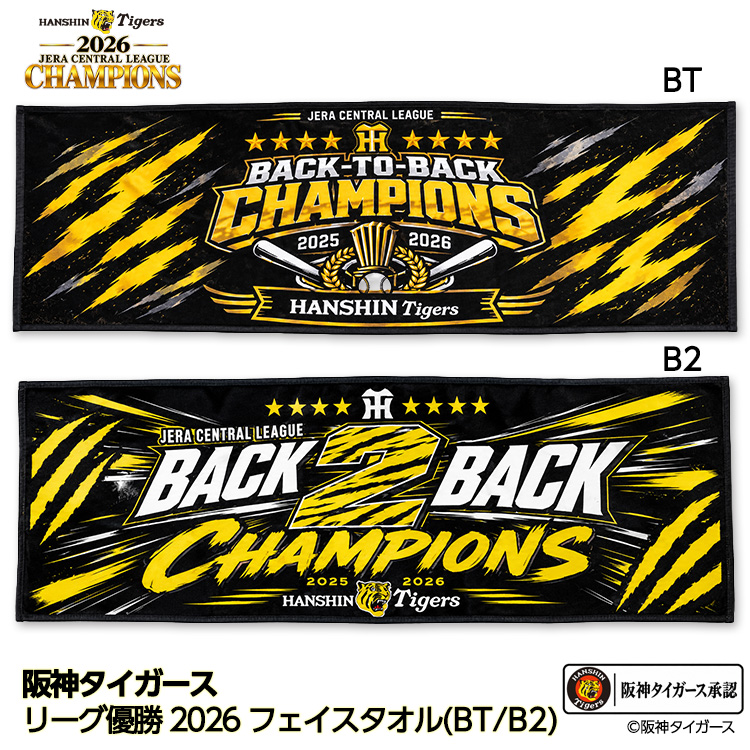 阪神 優勝 2026 リーグ優勝 フェイスタオル 連覇 BACK TO BACKの説明1