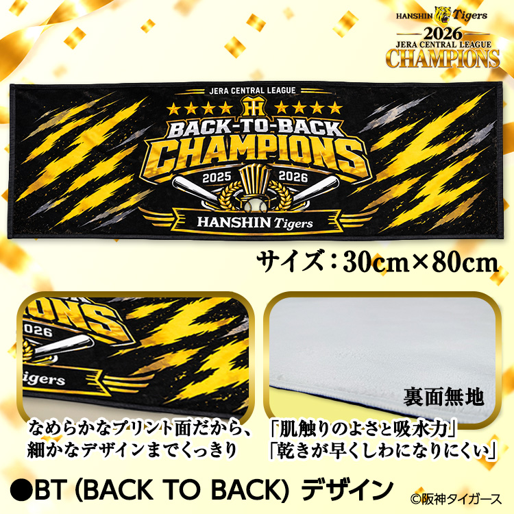 阪神 優勝 2026 リーグ優勝 フェイスタオル 連覇 BACK TO BACKの説明2