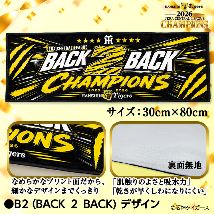阪神 優勝 2026 リーグ優勝 フェイスタオル 連覇 BACK TO BACKの説明3