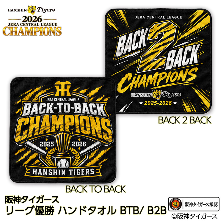阪神 優勝 2026 リーグ優勝 ハンドタオル 連覇 BACK TO BACKの説明1