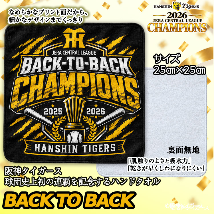 阪神 優勝 2026 リーグ優勝 ハンドタオル 連覇 BACK TO BACKの説明2