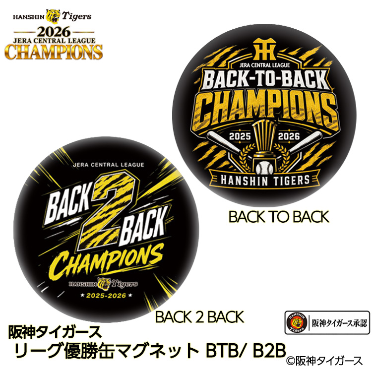 阪神 優勝 2026 リーグ優勝 缶マグネット 連覇の説明1