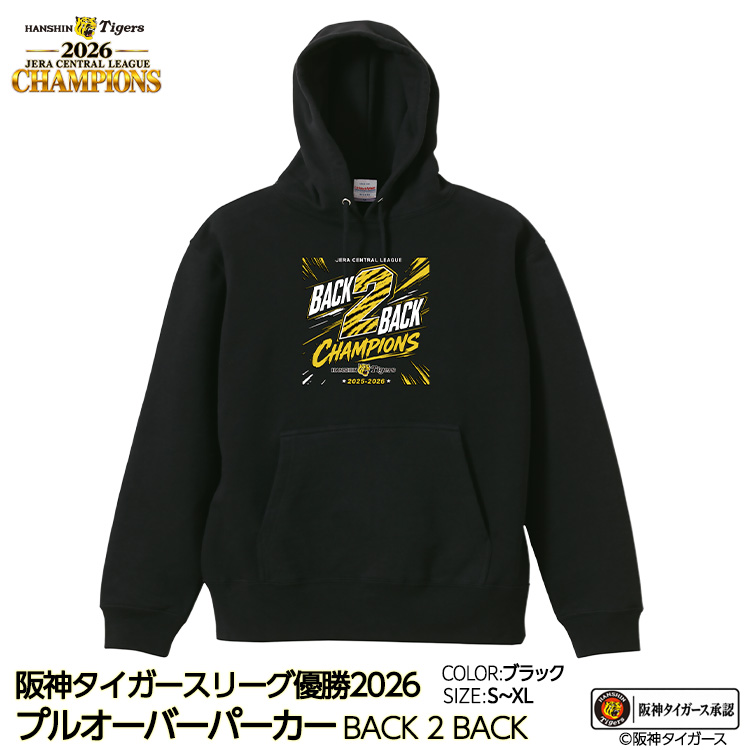 阪神 優勝 2026 リーグ優勝 フルジップ パーカー フーディー BACK2BACK 連覇の説明1