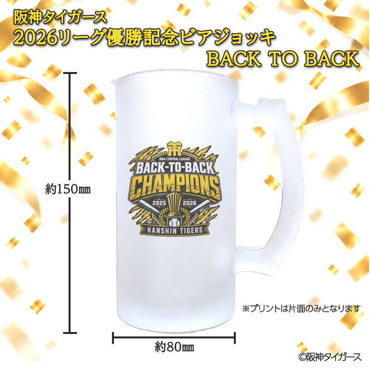 阪神 優勝 2026 リーグ優勝 ビールジョッキ 連覇 BACK TO BACKの説明2