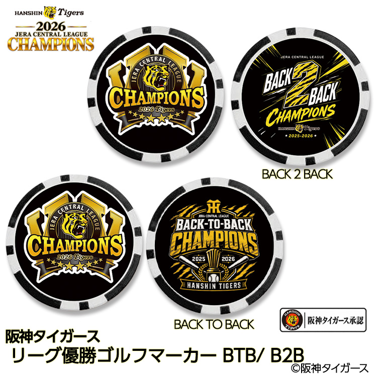 阪神 優勝 2026 リーグ優勝 ゴルフマーカー 連覇 BACK TO BACKの説明1