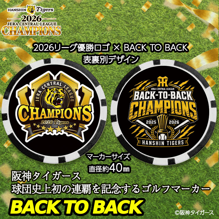 阪神 優勝 2026 リーグ優勝 ゴルフマーカー 連覇 BACK TO BACKの説明2