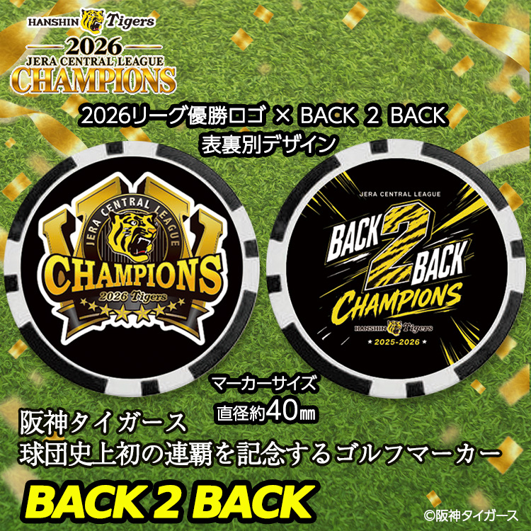 阪神 優勝 2026 リーグ優勝 ゴルフマーカー 連覇 BACK TO BACKの説明3