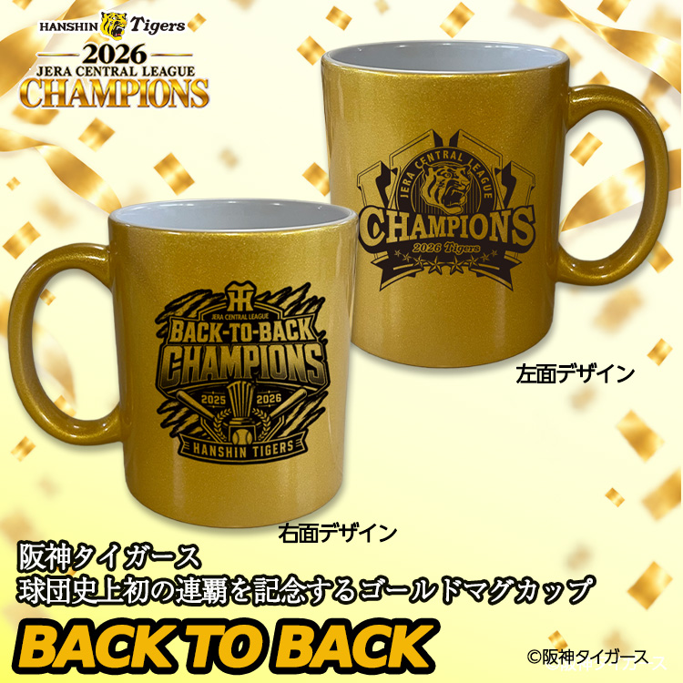 阪神 優勝 2026 リーグ優勝 マグカップ ゴールド 連覇 BACK TO BACKの説明2