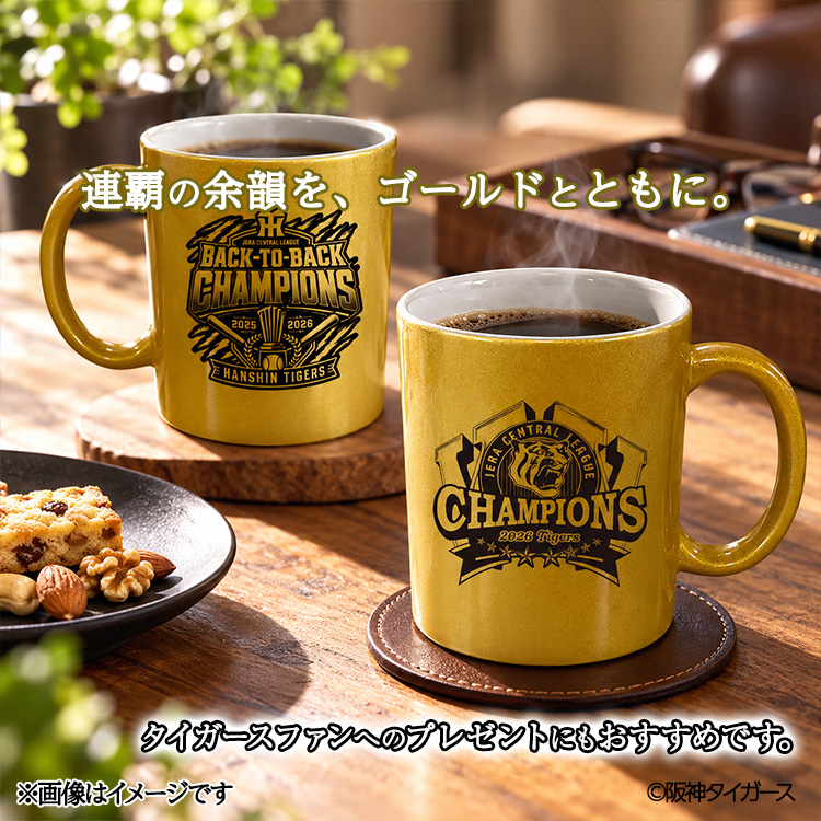 阪神 優勝 2026 リーグ優勝 マグカップ ゴールド 連覇 BACK TO BACKの説明3