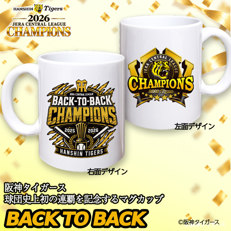 阪神 優勝 2026 リーグ優勝 マグカップ 連覇 BACK TO BACKの説明2