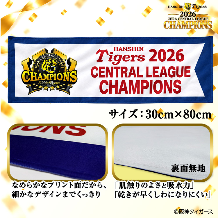 阪神 優勝 2026 リーグ優勝 フェイスタオル チャンピオンフラッグの説明2