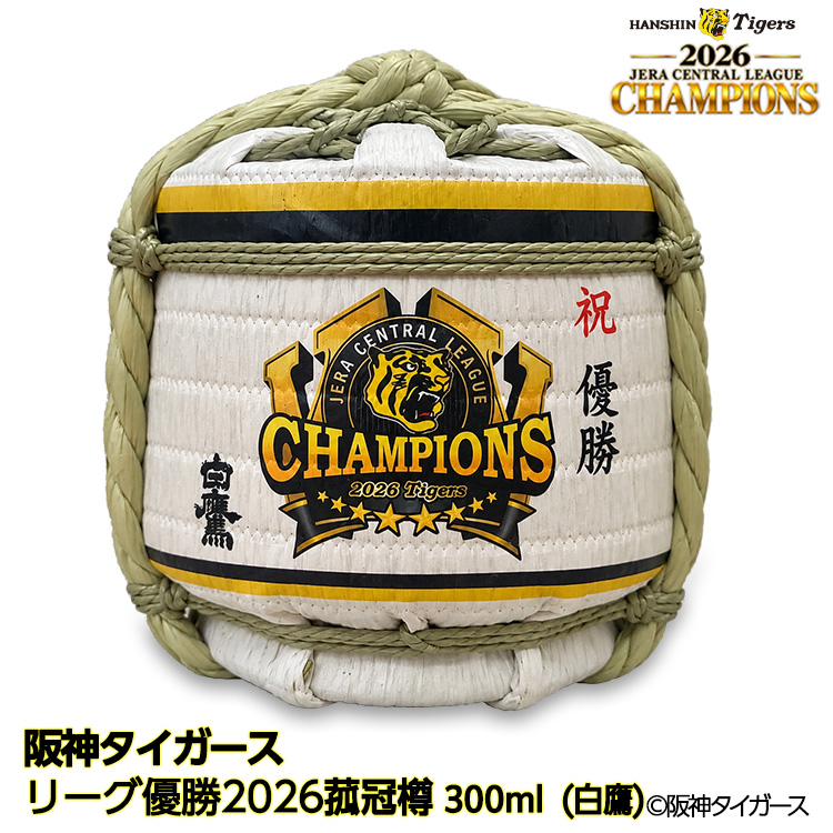 阪神 優勝 2026 リーグ優勝 清酒 白鷹 菰冠 300mlの説明1