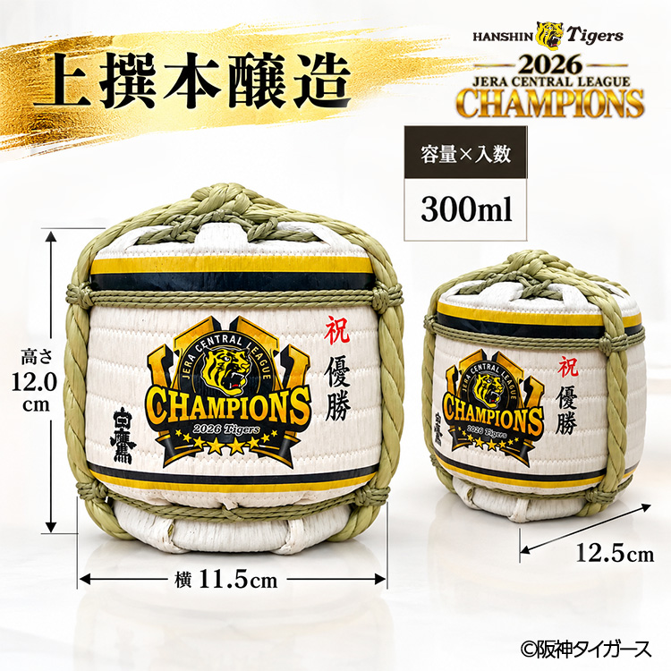 阪神 優勝 2026 リーグ優勝 清酒 白鷹 菰冠 300mlの説明2