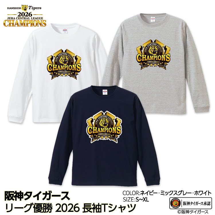 阪神 優勝 2026 リーグ優勝 長袖 Tシャツ ロンT 優勝ロゴの説明1