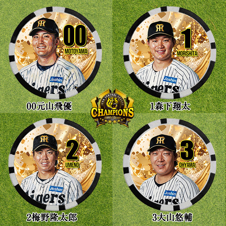 阪神 優勝 2026 リーグ優勝 選手別 ゴルフマーカーの説明3