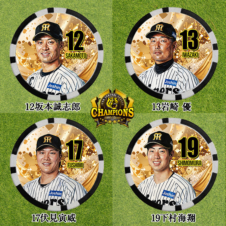 阪神 優勝 2026 リーグ優勝 選手別 ゴルフマーカーの説明5