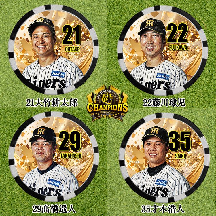 阪神 優勝 2026 リーグ優勝 選手別 ゴルフマーカーの説明6