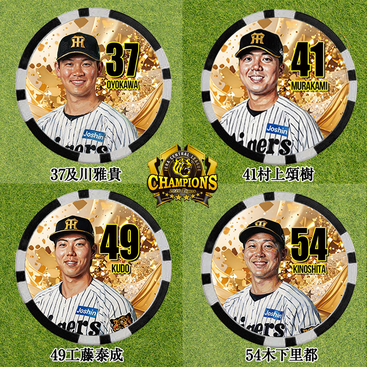 阪神 優勝 2026 リーグ優勝 選手別 ゴルフマーカーの説明7