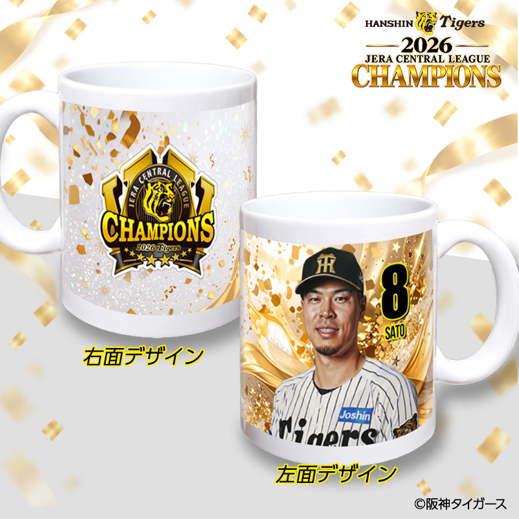 阪神 優勝 2026 リーグ優勝 選手別 マグカップの説明2