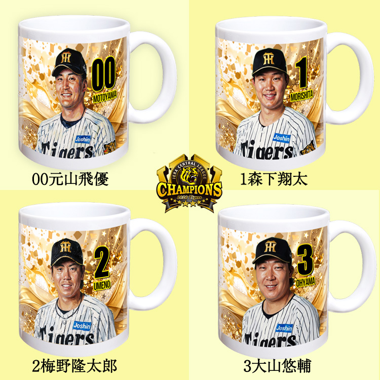 阪神 優勝 2026 リーグ優勝 選手別 マグカップの説明3