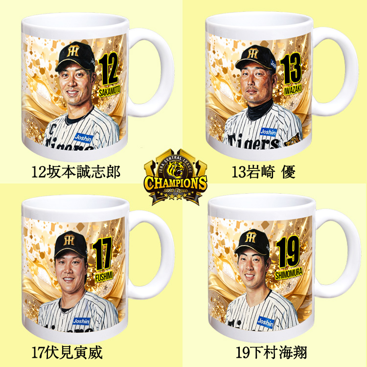 阪神 優勝 2026 リーグ優勝 選手別 マグカップの説明5