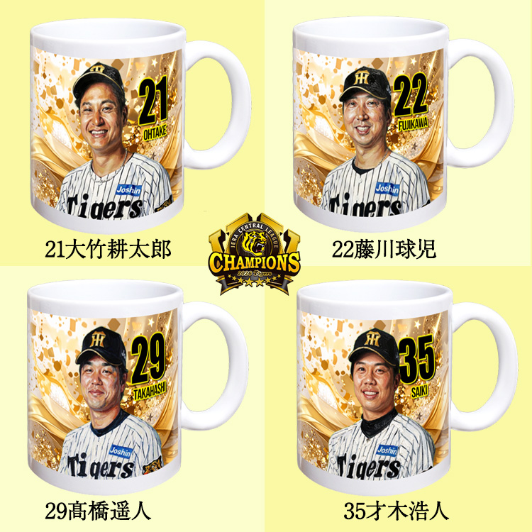 阪神 優勝 2026 リーグ優勝 選手別 マグカップの説明6