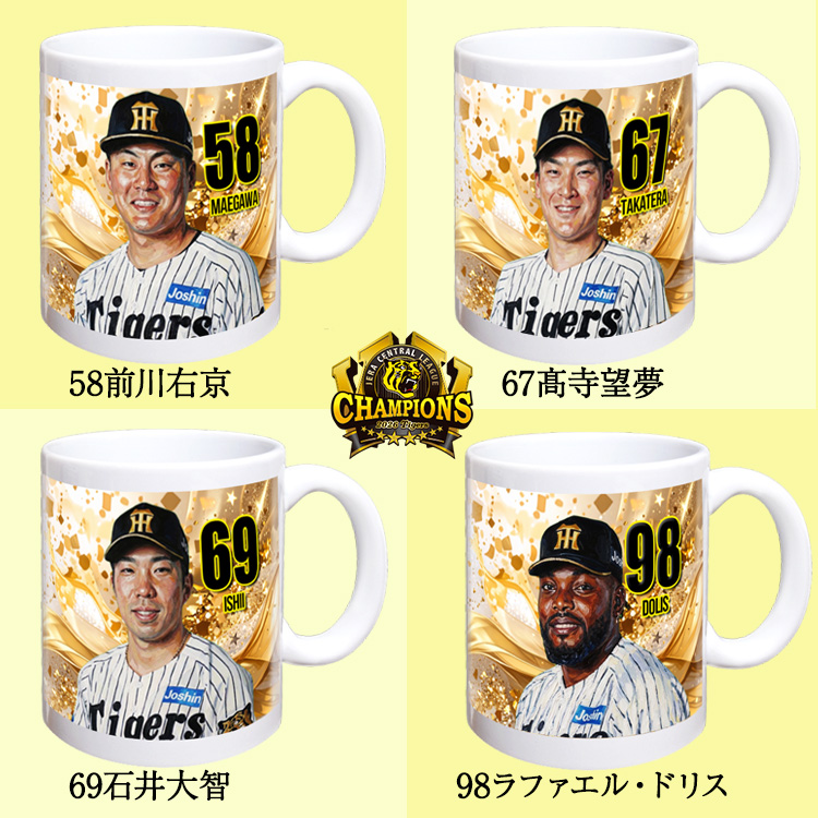阪神 優勝 2026 リーグ優勝 選手別 マグカップの説明8