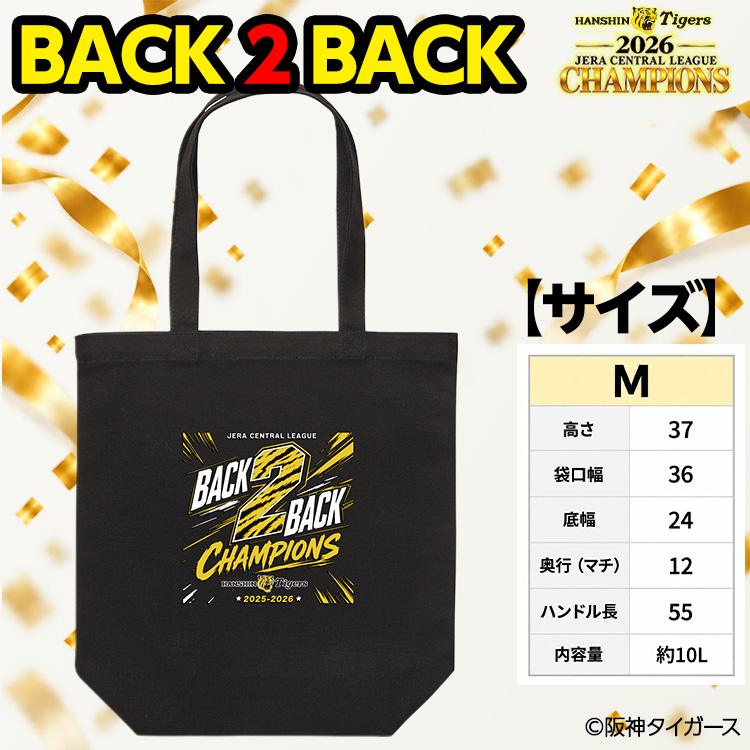 阪神 優勝 2026 リーグ優勝 トートバッグ Mサイズ 連覇の説明2