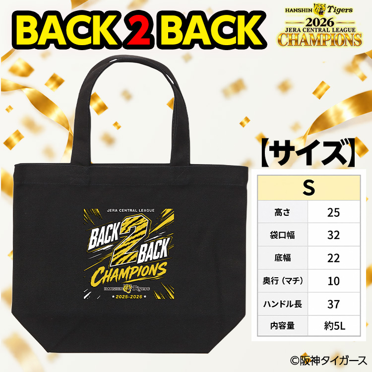 阪神 優勝 2026 リーグ優勝 トートバッグ Sサイズ 連覇の説明2