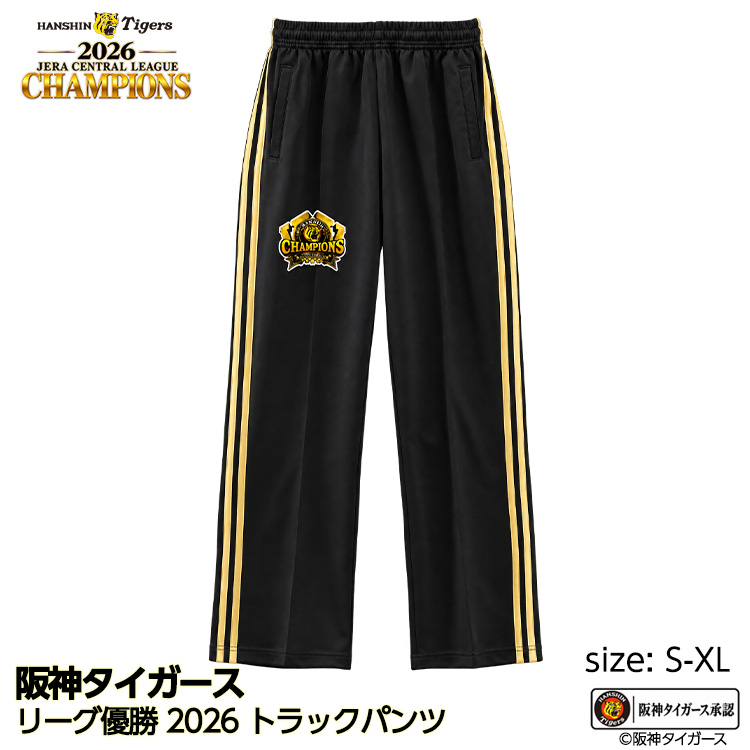 阪神 優勝 2026 リーグ優勝 トラックパンツ ジャージの説明1