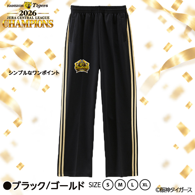 阪神 優勝 2026 リーグ優勝 トラックパンツ ジャージの説明2