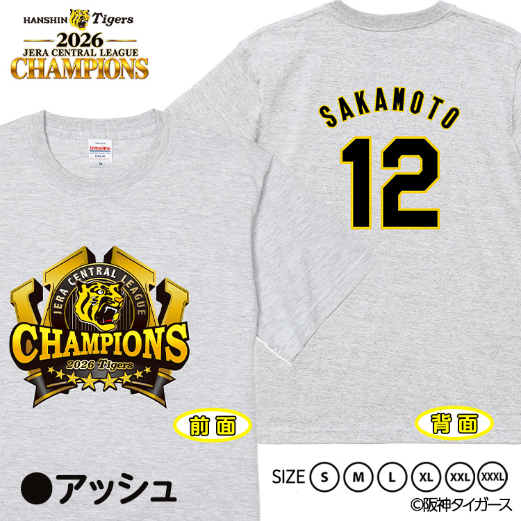 阪神 優勝 2026 リーグ優勝 Tシャツ #12 坂本誠志郎の説明3
