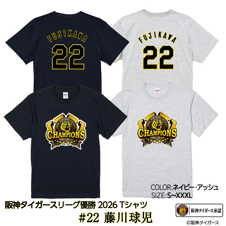 阪神 優勝 2026 リーグ優勝 Tシャツ #22 藤川球児の説明1