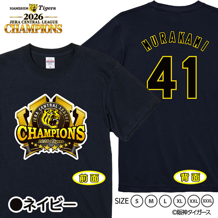 阪神 優勝 2026 リーグ優勝 Tシャツ #41 村上頌樹の説明2