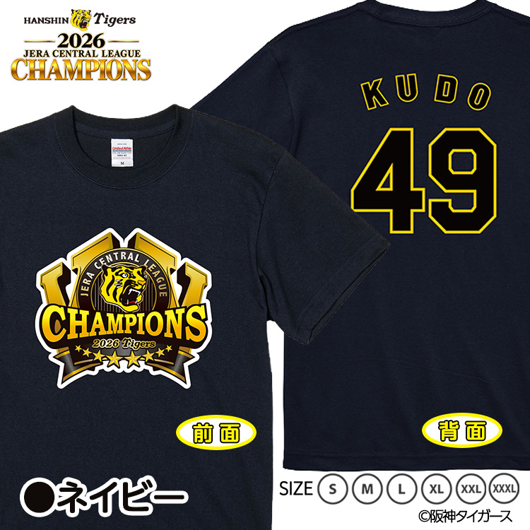 阪神 優勝 2026 リーグ優勝 Tシャツ #49 工藤泰成の説明2