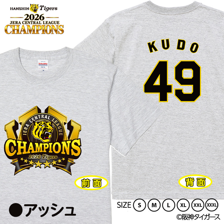 阪神 優勝 2026 リーグ優勝 Tシャツ #49 工藤泰成の説明3
