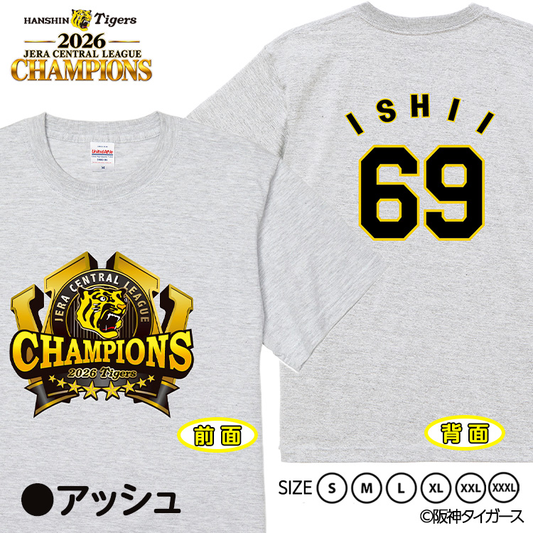 阪神 優勝 2026 リーグ優勝 Tシャツ #69 石井大智の説明3