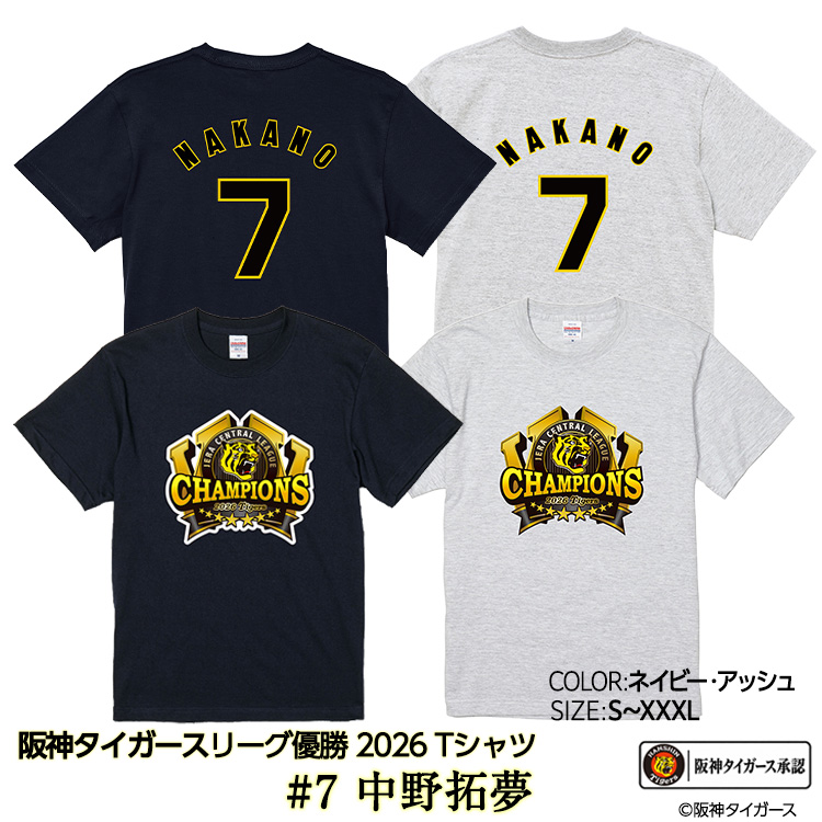 阪神 優勝 2026 リーグ優勝 Tシャツ #7 中野拓夢の説明1