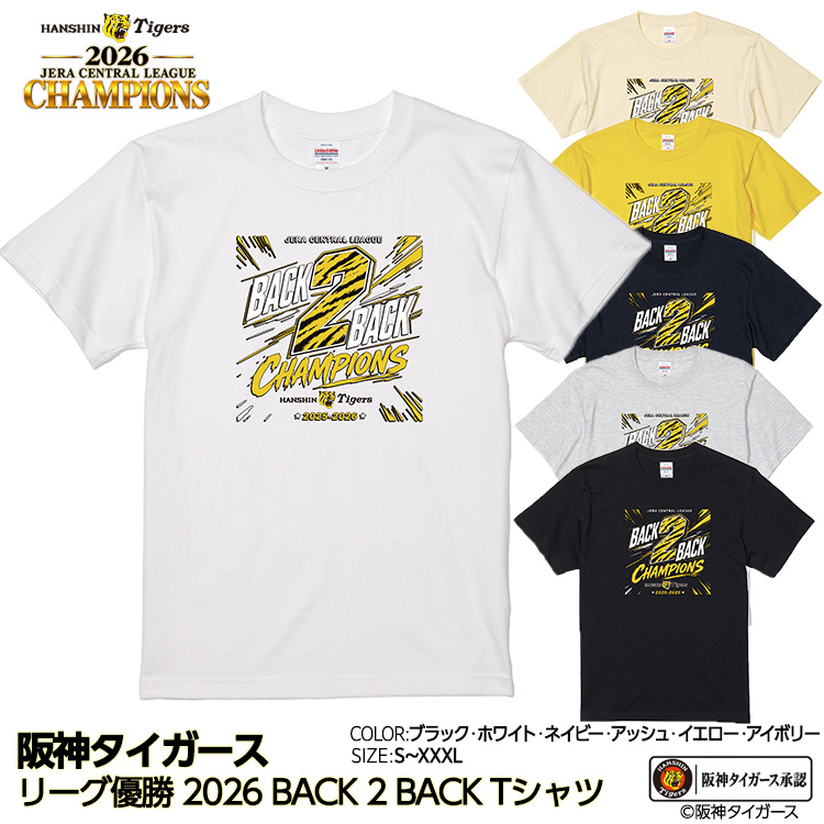 阪神 優勝 2026 リーグ優勝 Tシャツ 連覇 BACK2BACKの説明1