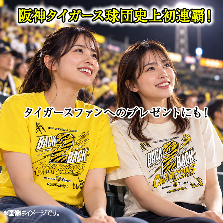 阪神 優勝 2026 リーグ優勝 Tシャツ 連覇 BACK2BACKの説明10