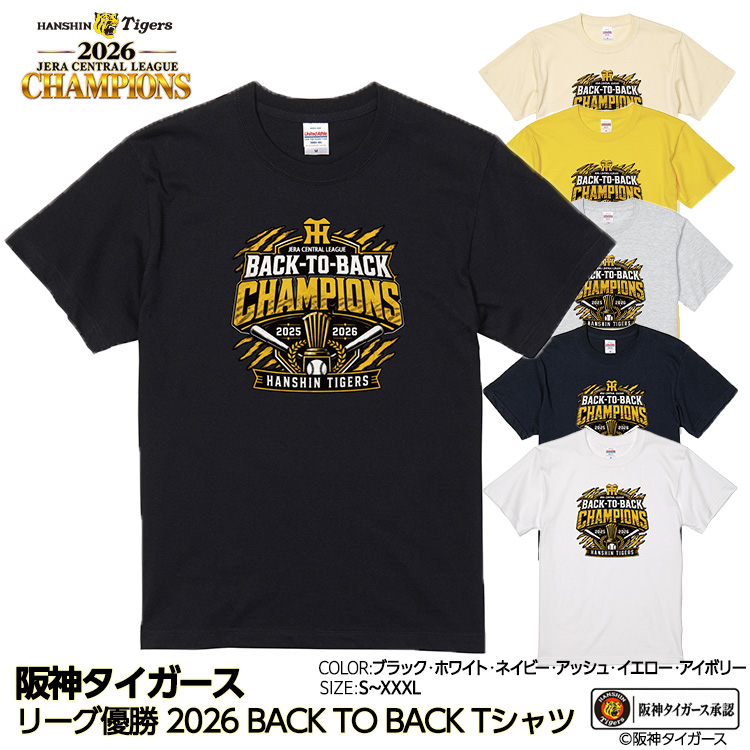 阪神 優勝 2026 リーグ優勝 Tシャツ 連覇 BACK TO BACKの説明1