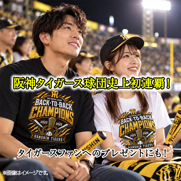 阪神 優勝 2026 リーグ優勝 Tシャツ 連覇 BACK TO BACKの説明10