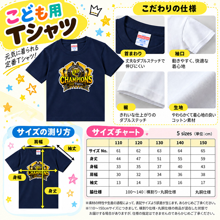 阪神 優勝 2026 リーグ優勝 キッズ Tシャツ 優勝ロゴの説明5