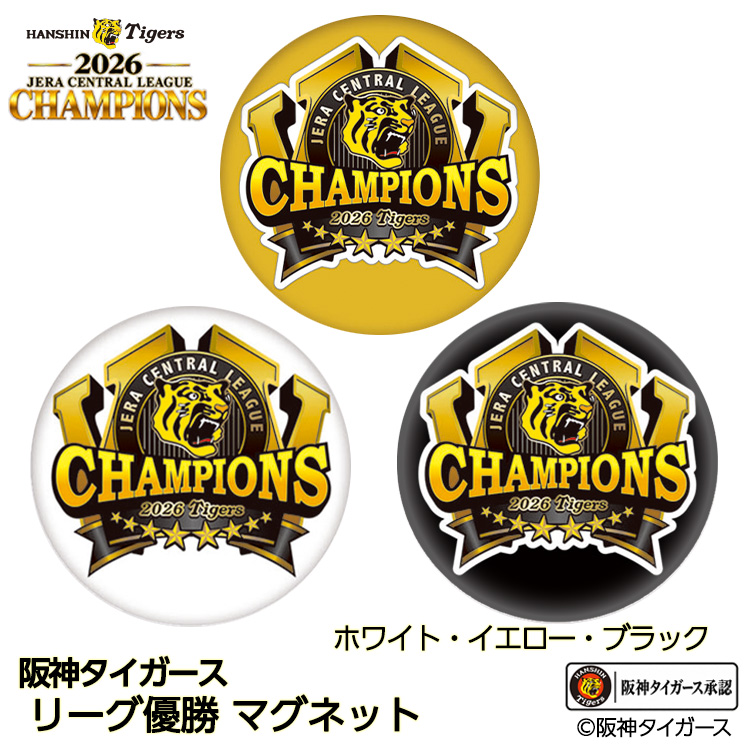 阪神 優勝 2026 リーグ優勝 缶マグネット 優勝ロゴの説明1