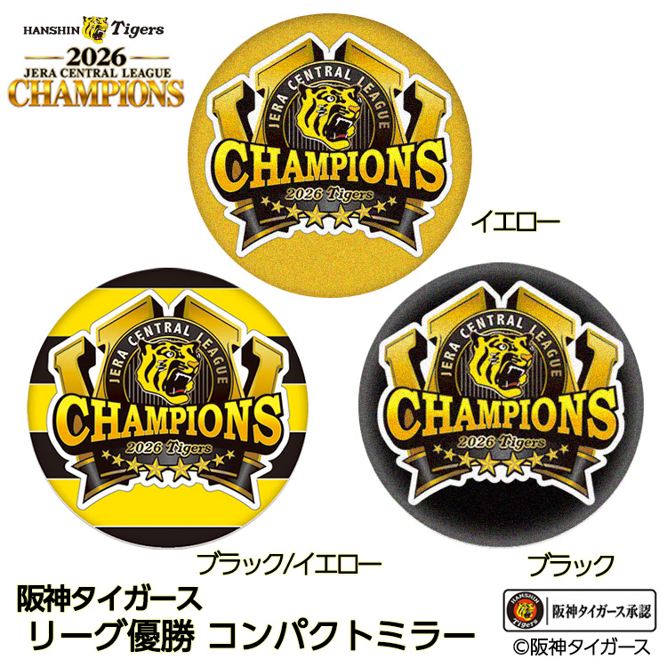阪神 優勝 2026 リーグ優勝 コンパクトミラー 鏡の説明1