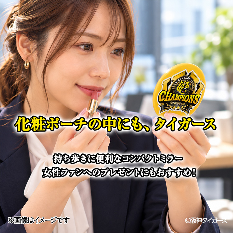 阪神 優勝 2026 リーグ優勝 コンパクトミラー 鏡の説明5