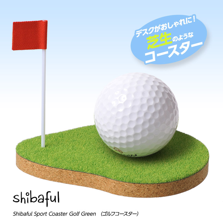 1000円以下ゴルフコンペ景品参加賞におすすめ「芝生のコースター」の商品画像